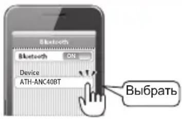 AUDIO TECHNICA ATHANC40BT - Порядок выполнения сопряжения - 1