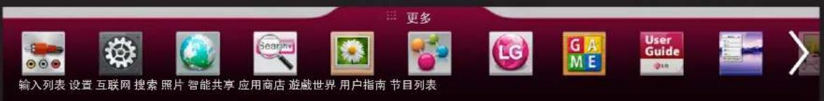 LG 60LA8800 - □ 使用我的应用 - 1
