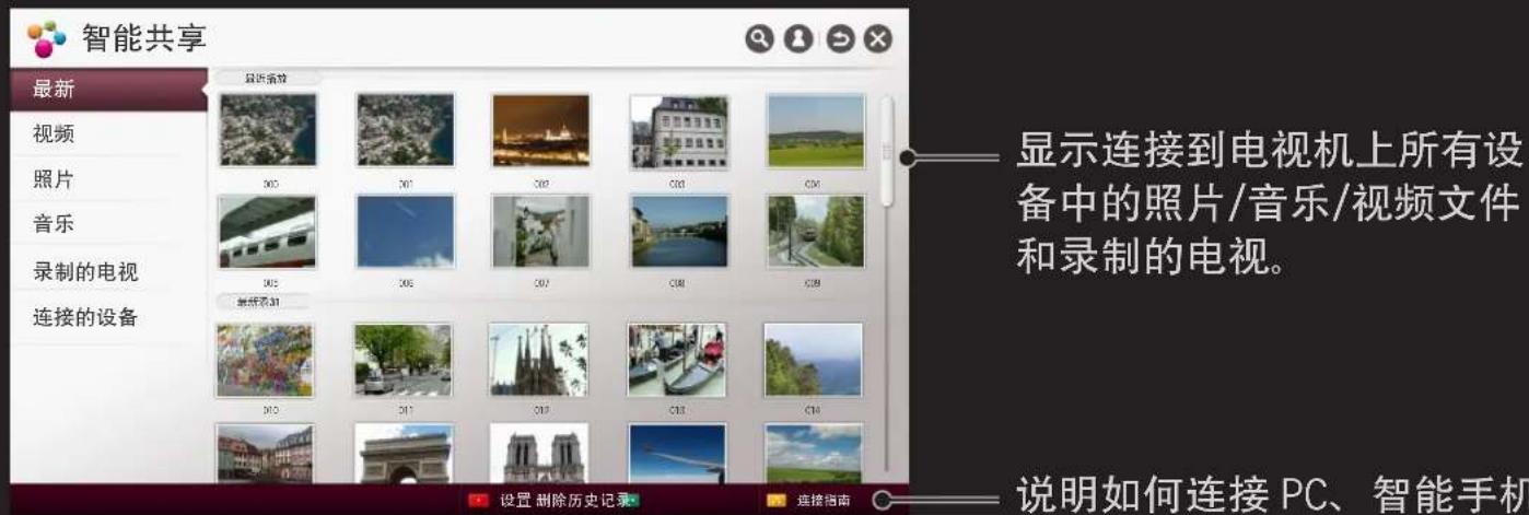 LG 60LA8800 - SMART 智能共享 - 1
