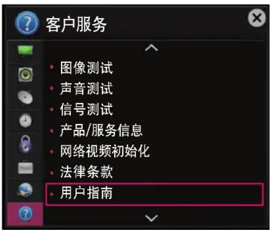 LG 55UB8250 - 使用用户指南 - 1