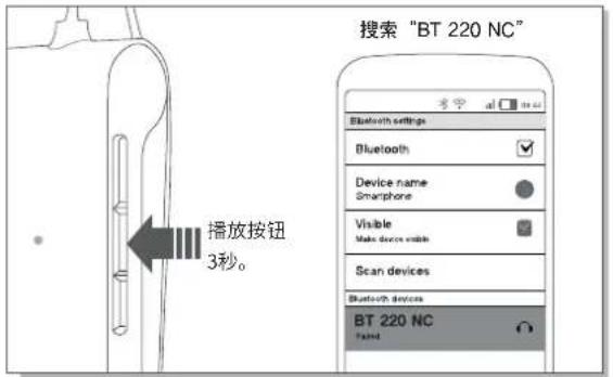Phiaton BT 220 NC - 1) 配对 - 2