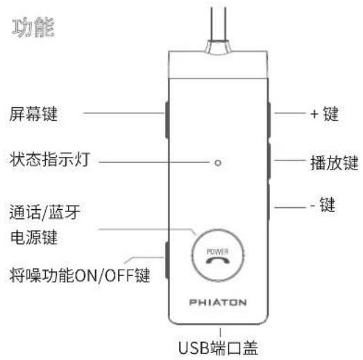 Phiaton BT 220 NC - 基本构件及功能 功能 - 1