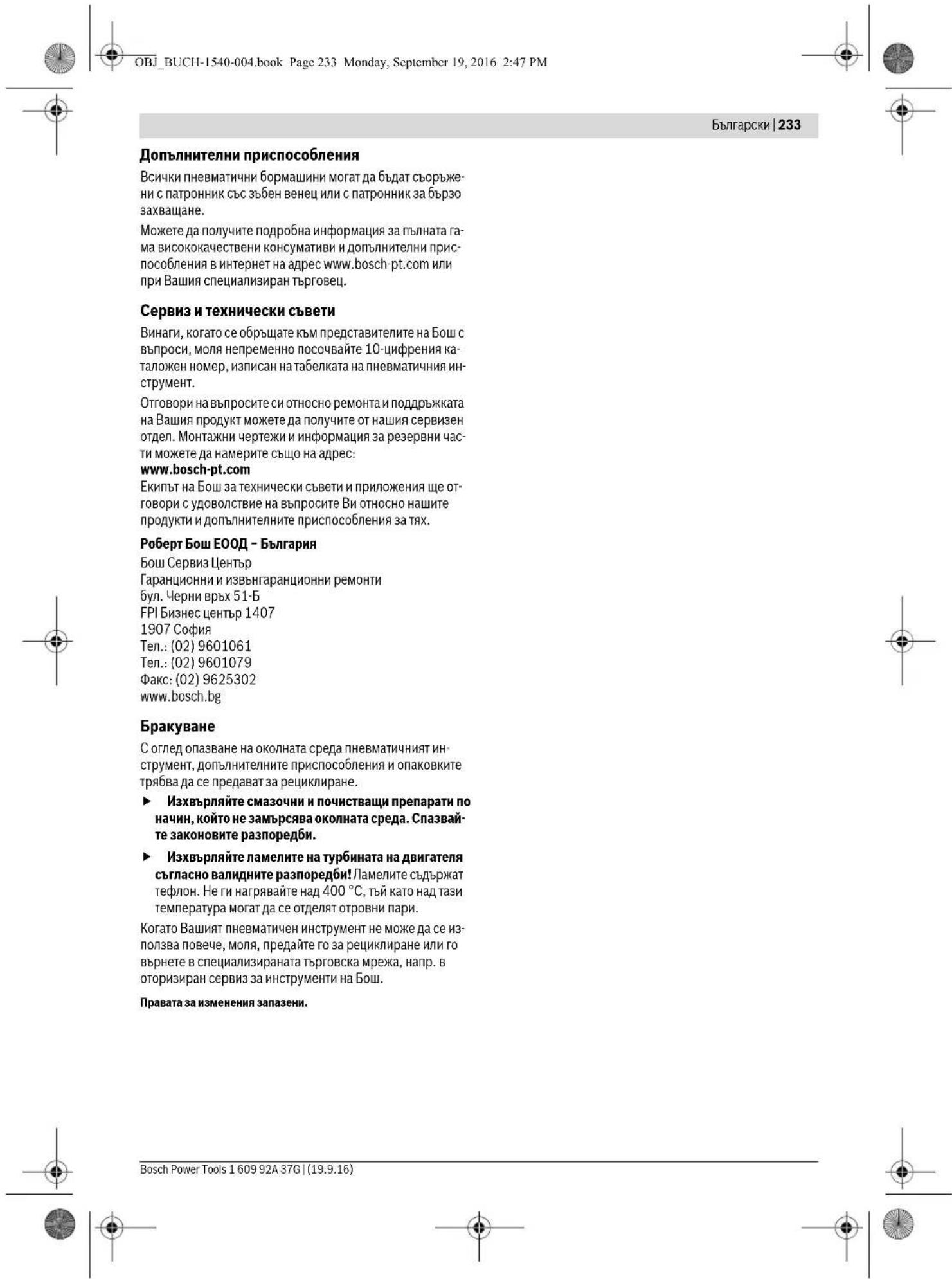 BOSCH UML42290 - Cma3BaHe Ha INHEBMaTHuHHTe HnCTpyMeHTN, KOHTo He ca ot cepHrTa CLEAN - 2
