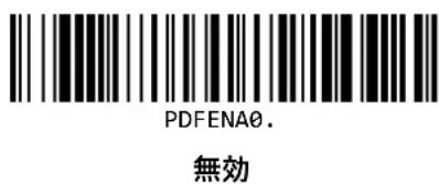 Unitech MS832 - PDF417 論取の有効/無効 - 2