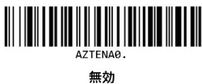 Unitech MS832 - Aztec 一 試取有効/無効 - 2