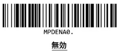 Unitech MS832 - MicroPDF417 論取の有効/無効 - 2