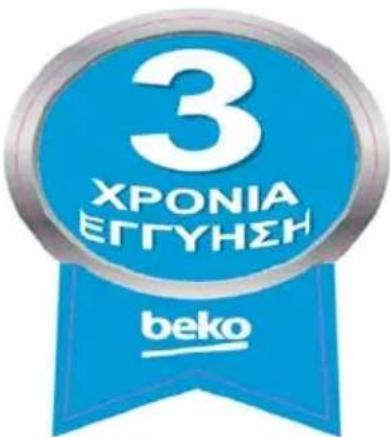 BEKO GNE60531XN - ΕΓΓΥΗΣΗ - 1