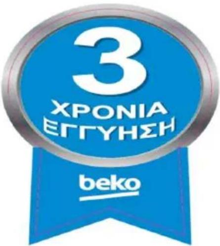 BEKO RFNE312E43WN - ΕΓΓΥΗΣΗ - 1