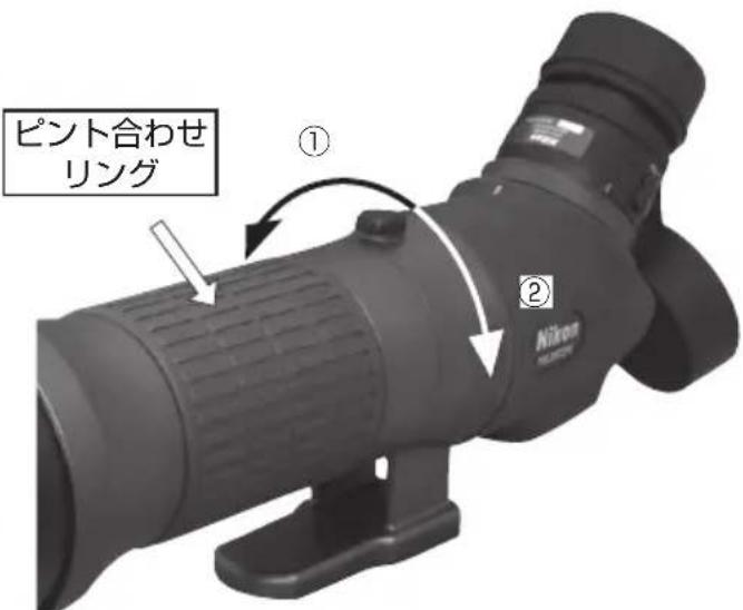 NIKON Fieldscope EDG VR - ピント合わせ - 1
