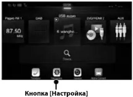 ALPINE X702F - KocHTecb KHONKn [HaCtpoNka] Ha 3KpaHe MeHIO. - 1