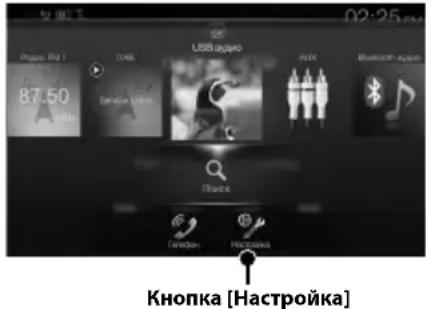 ALPINE X801DCU - KocHTecb KhONKn [HaCTpoiKa] Ha 3KpaHe MeHIO. - 1