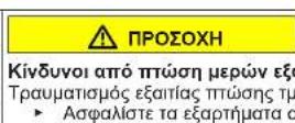 SIEMENS KI86VVFE0 - Αντικατάσταση συρόμενου μεντεσέ - 6