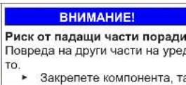 SIEMENS KI86VVFE0 - Смяна на плоска панта - 10