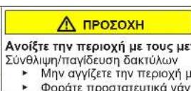 SIEMENS KI86VVFE0 - Αντικατάσταση επίπεδου μεντεσέ - 6