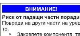 SIEMENS KI86VVFE0 - Смяна на плъзгащата се панта - 8