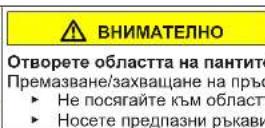 SIEMENS KI86VVFE0 - Смяна на плоска панта - 6