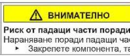 SIEMENS KI86VVFE0 - Смяна на плоска панта - 8