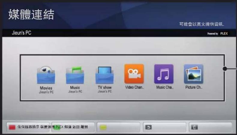 LG 37LM6200 - HOME → 媒體連結 - 1