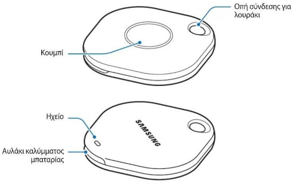 SAMSUNG Galaxy SmartTag - Δiataξη σωκεύnc - 1