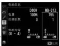 NIKON MBD12 - 电池信息 - 1
