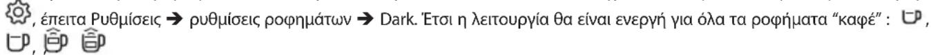 KRUPS Evidence EA890C - Λειτουργία DARK - 1