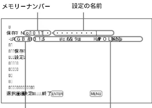 SONY PFM42B2 - ▲/▼ロタンは保存」を選むENTERロタンを押す。以下の画面が表示いたします。 - 1