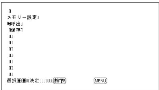 SONY PFM42B2 - ▲/▼対に「メモリ一設定を選む、ENTER対を押す。 - 1