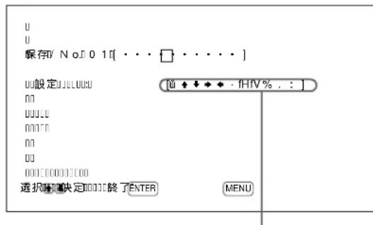 SONY PFM42B2 - ▲/▼ロタンは保存」を選むENTERロタンを押す。以下の画面が表示いたします。 - 5