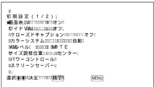 SONY PFM42B2 - ▲/▼ローナンで初期設定」を選む、ENTERローナンを押む。初期設定(1/2)×二一表示さはま。 - 1