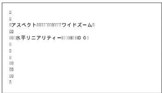SONY PFM42B2 - 水平/垂直リニアリテ一を調整する - 2