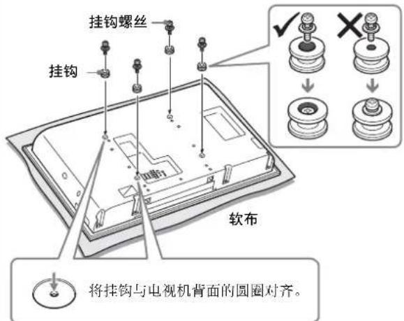 SONY SUFL61 - 将四个挂钩安装到电视机背面。 - 1