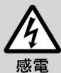 SONY SUFL61 - 警告 - 2