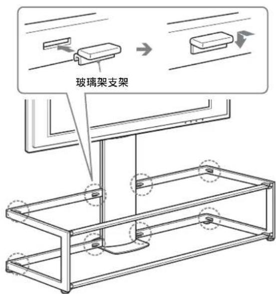 SONY SUFL61 - 安装八個玻璃架支架到框架上。 - 1