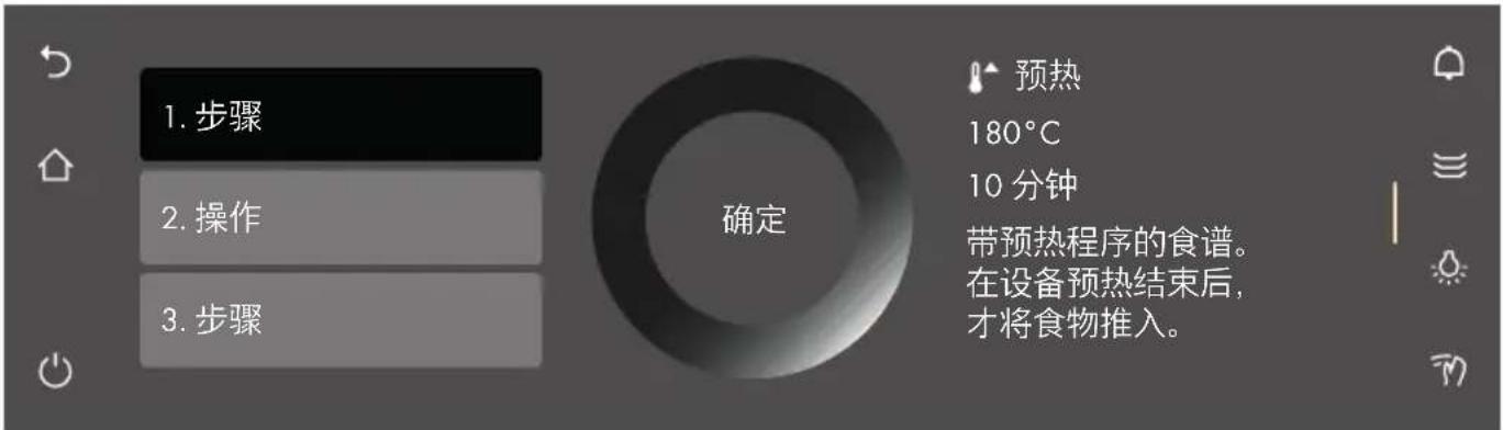V-ZUG Combair V6000 60P - 开启食谱 - 4