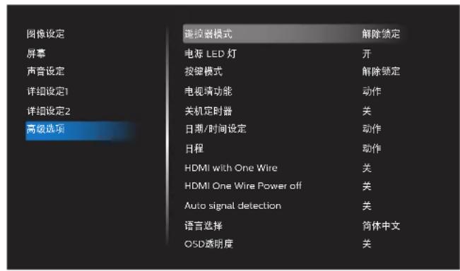 PHILIPS 98BDL4550D - 高级选项菜单 - 1
