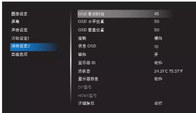 PHILIPS 98BDL4550D - 详细设定 2 菜单 - 1