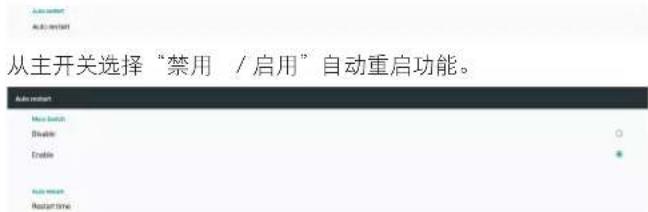 PHILIPS 98BDL4550D - Auto Restart（自动重启） - 1