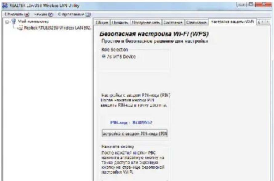 DEXP WFA151 - BklaKa «HactpoKa 3aunTbI Wi-Fi (WPS)» - 1