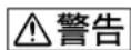 SONY CMAD3 - 警告表示の意味 - 1