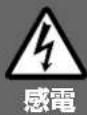 SONY CMAD3 - 警告 - 2