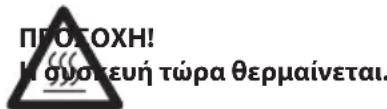Cloer 1625 - Θέση σε λειτουργία - 1