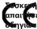 Cloer 1625 - CE σήμανση - 1