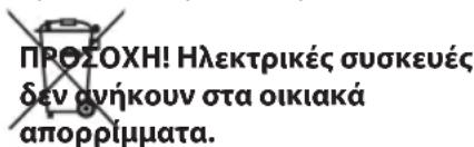 Cloer 1625 - Φιλική προς το περιβάλλον διάθεση απορριμμάτων - 1