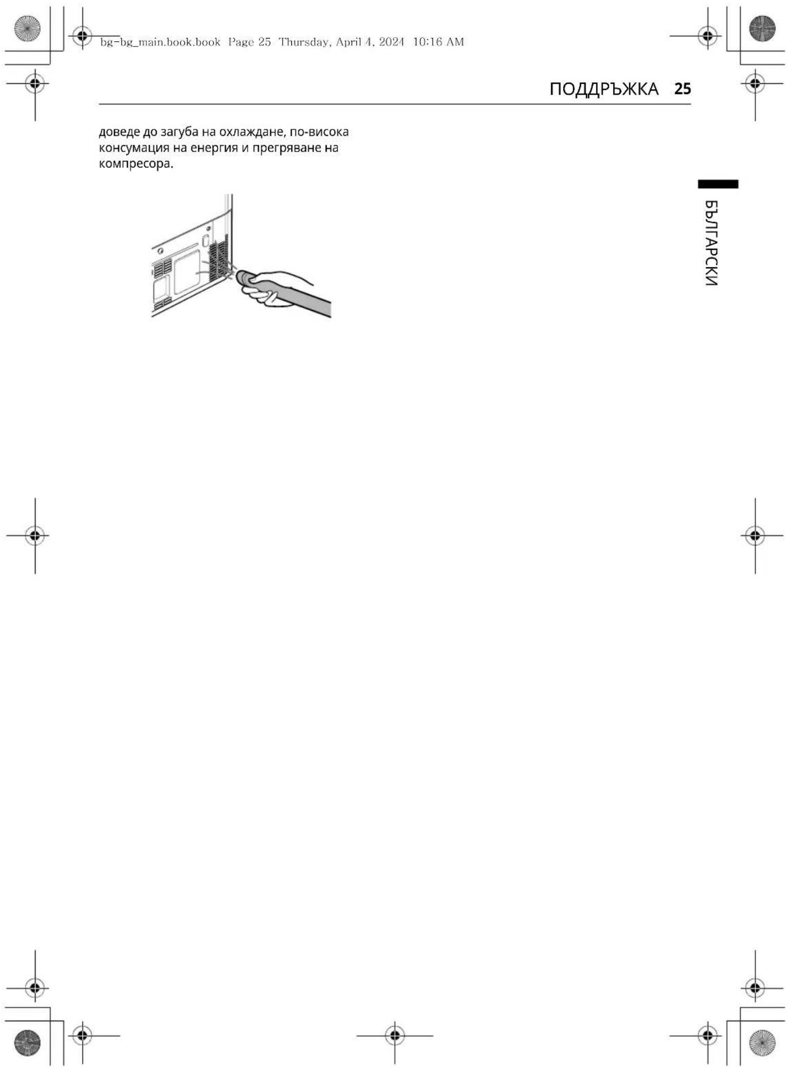 LG GMM41MSBEM - Почистване на кондензатора - 1
