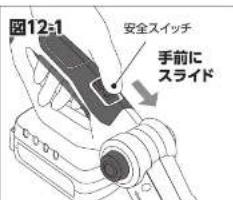 Yamazen CV1825 - 運軌スイチの操作 - 1