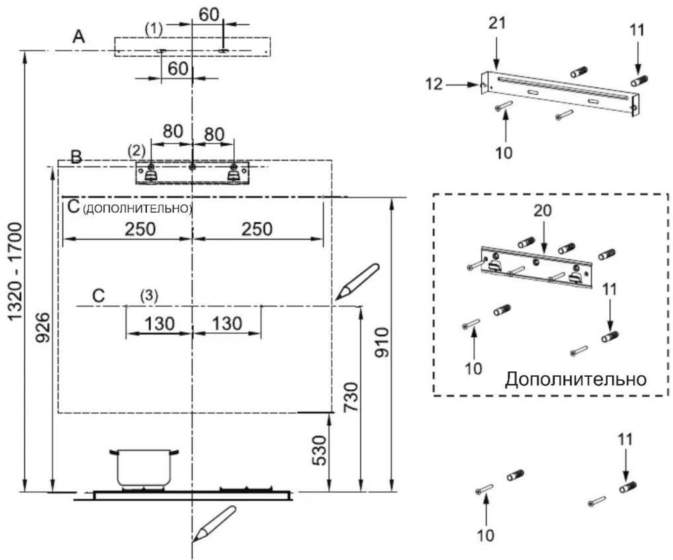 A (1) 60 60 B (2) 80 80 C (дополнительно) 250 250 C (3) 130 130 910 730 530 1320 - 1700 926 10 21 11 12 10 20 11 10 Дополнительно 11 10 10
