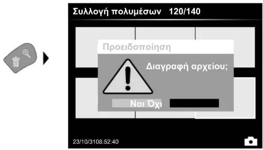 Laserliner VideoInspector XXL - Λειουργία αναπαραγωύς: Διαγραή ευγραής - 1
