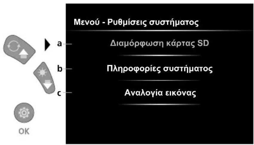 Laserliner VideoInspector XXL - Λειτουργία ρύθμιοης: Pυθμίσεις συστήματος - 1