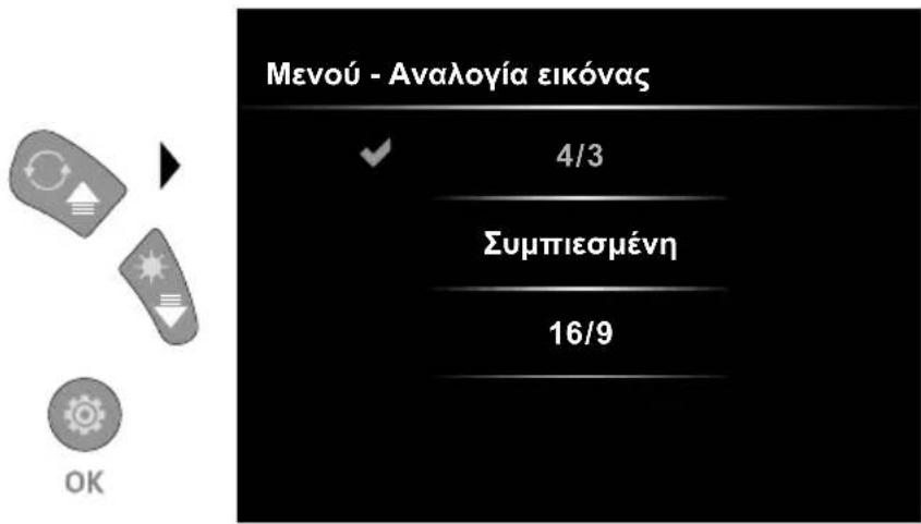 Laserliner VideoInspector XXL - Λειουργία ρύθμιος: Αναλογία εἰκόνας - 1