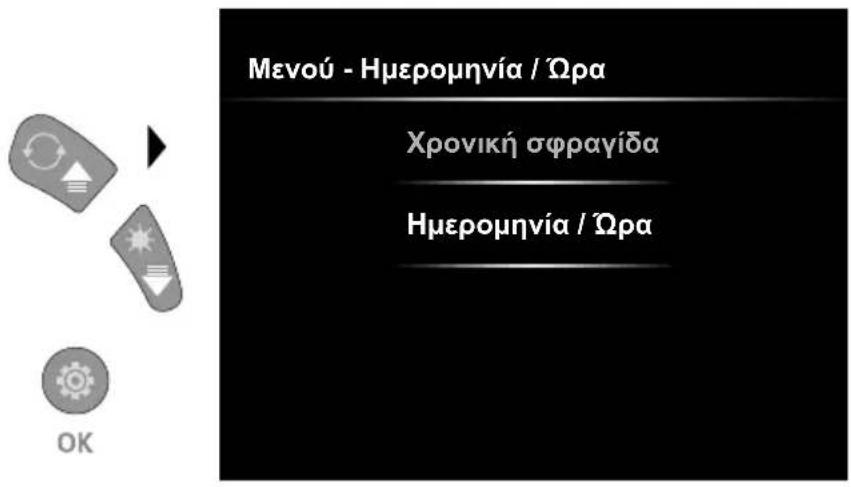 Laserliner VideoInspector XXL - Λειουργία ρύθμιοης: μερομηνία / Ωρα - 1